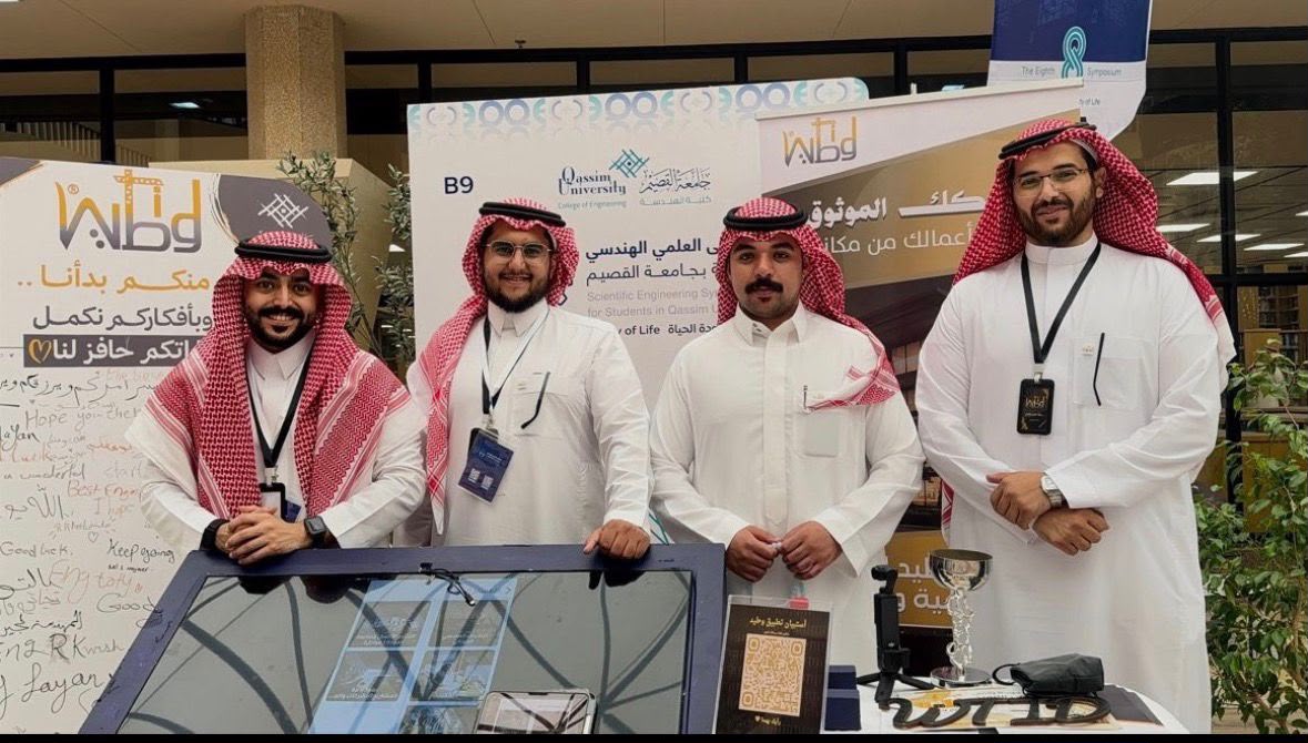 فريق وطيد في الملتقى العلمي الهندسي بجامعة القصيم