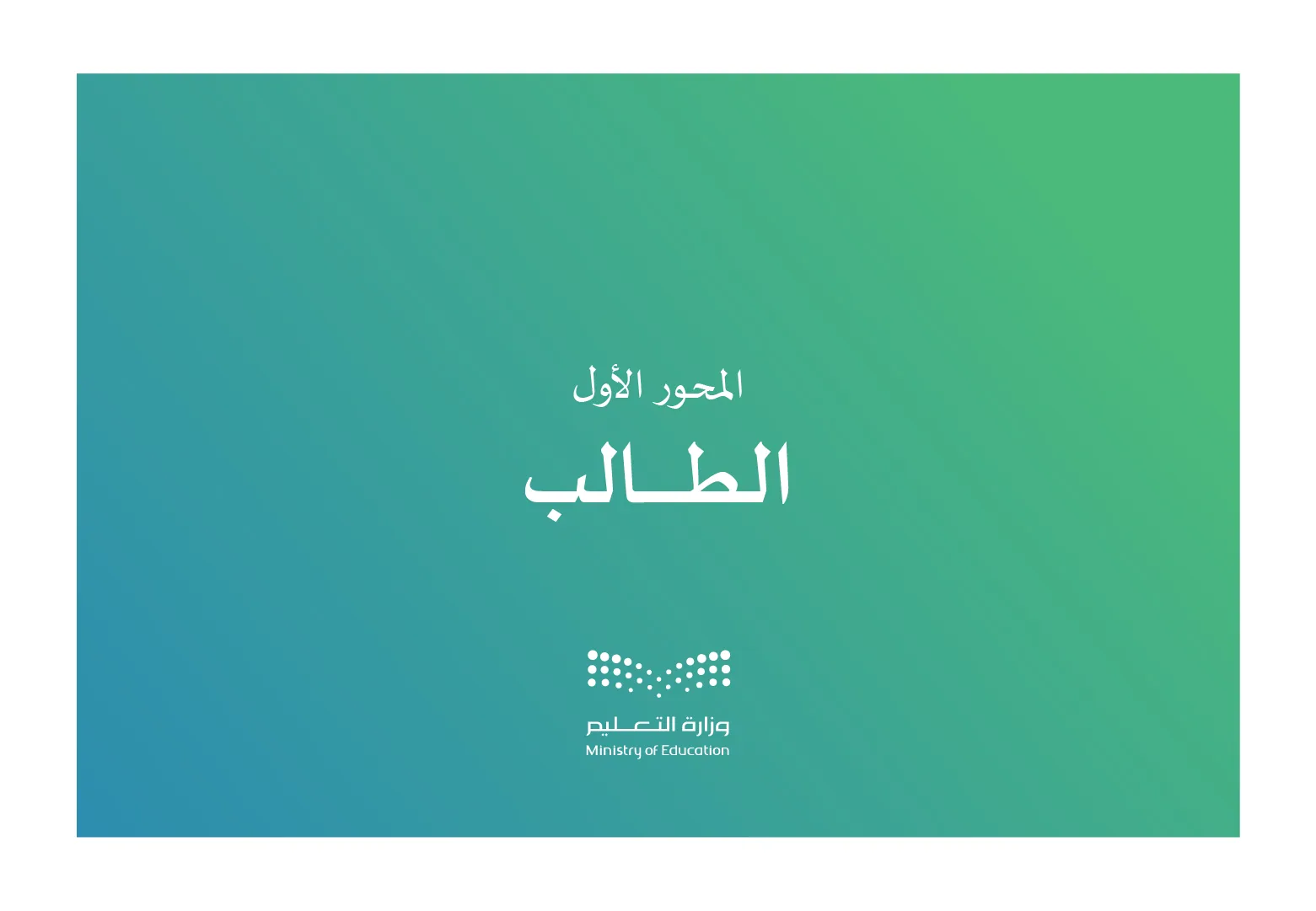 برنامج التعليم التنموي — صورة 3