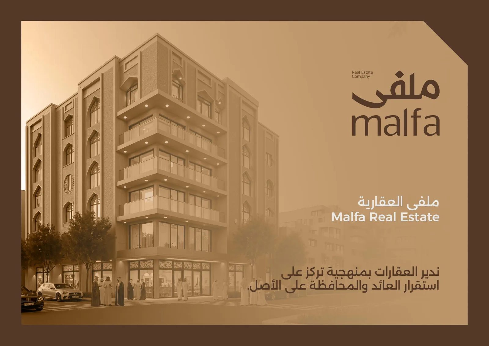 ملفى العقارية