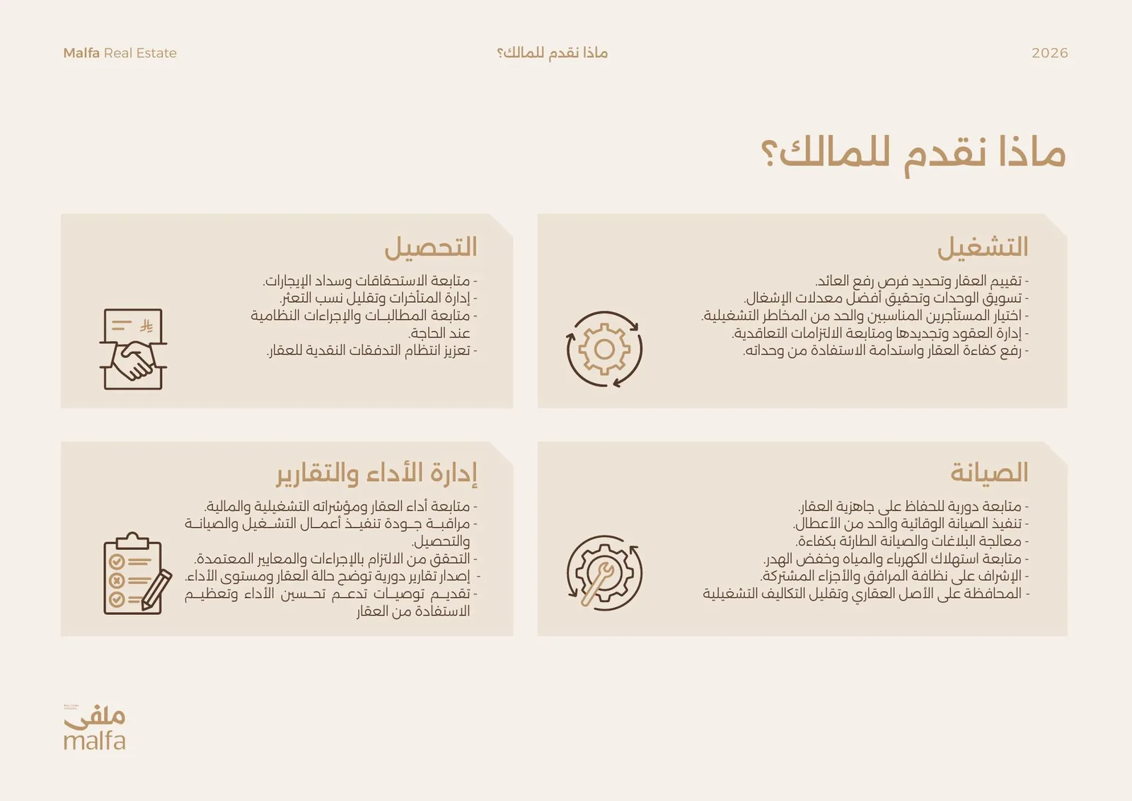 ملفى العقارية — صورة 2
